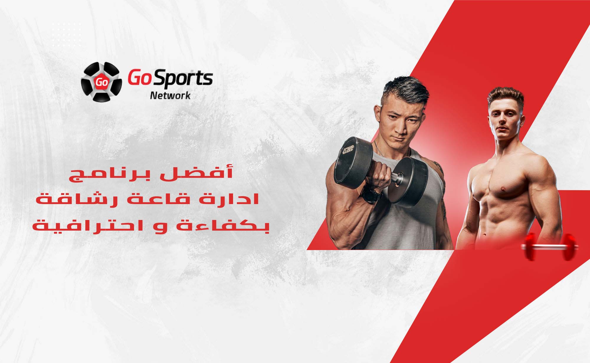 برنامج ادارة قاعة رشاقة