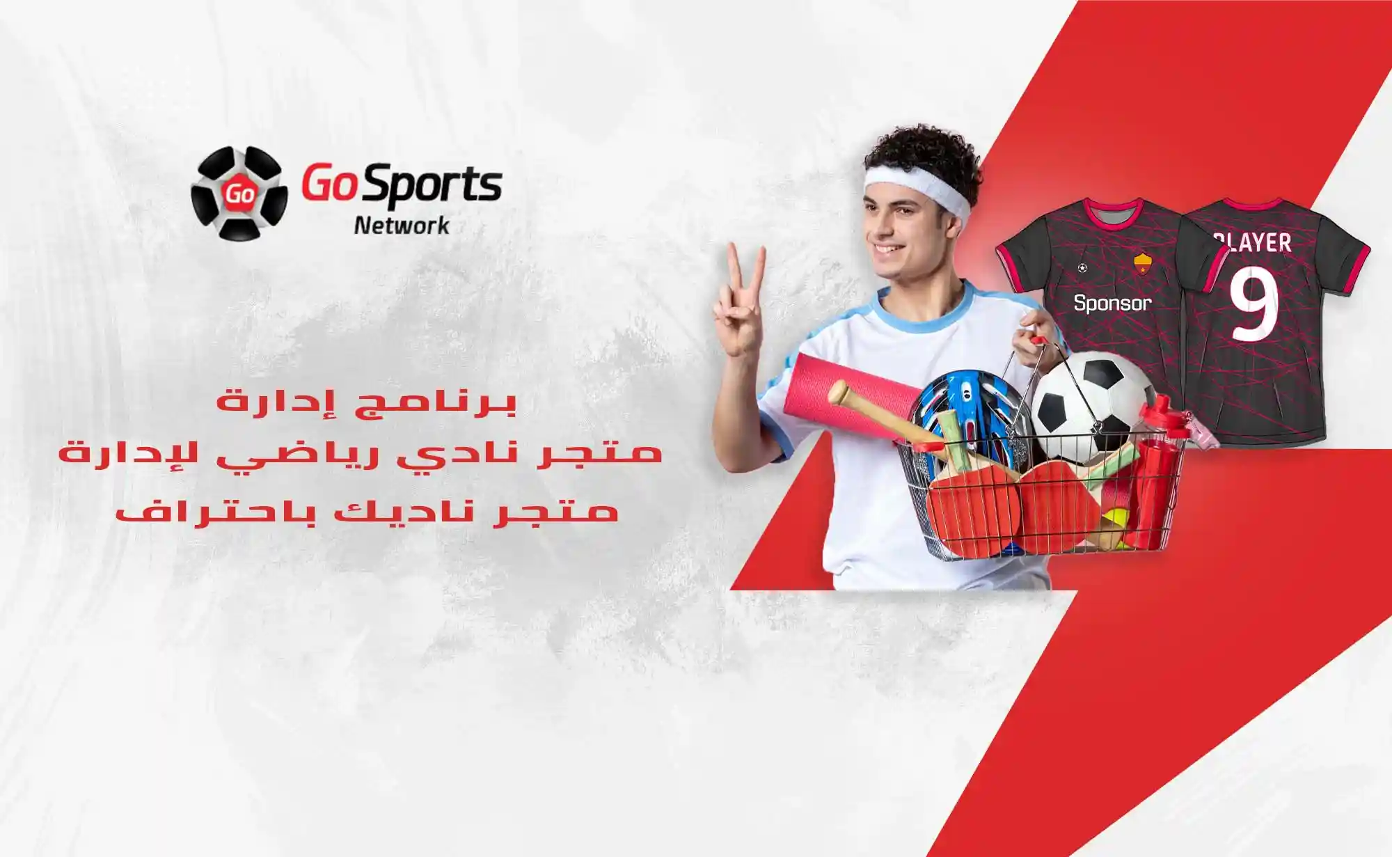 برنامج إدارة  متجر نادي رياضي
