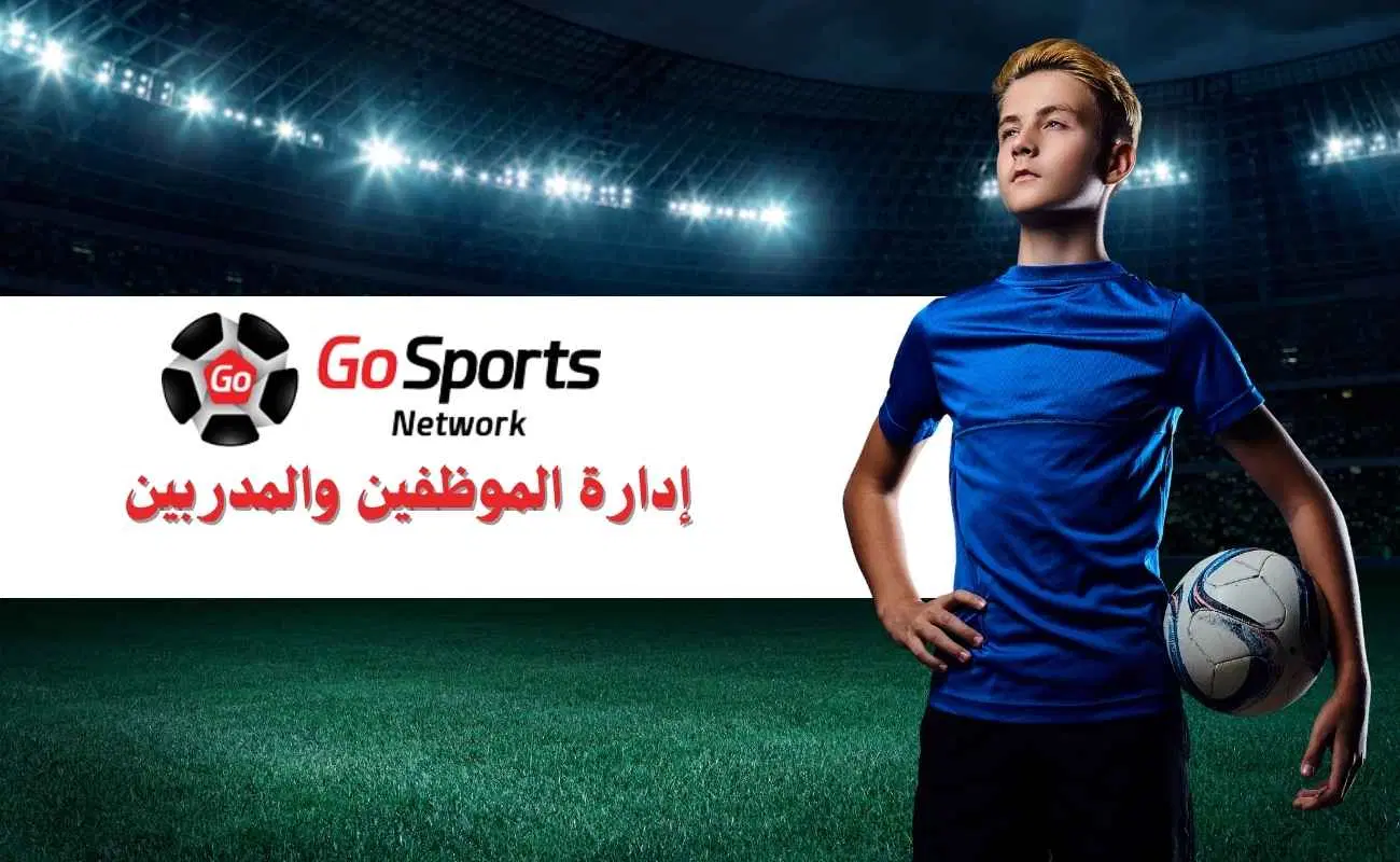 برنامج عمل نادي رياضي