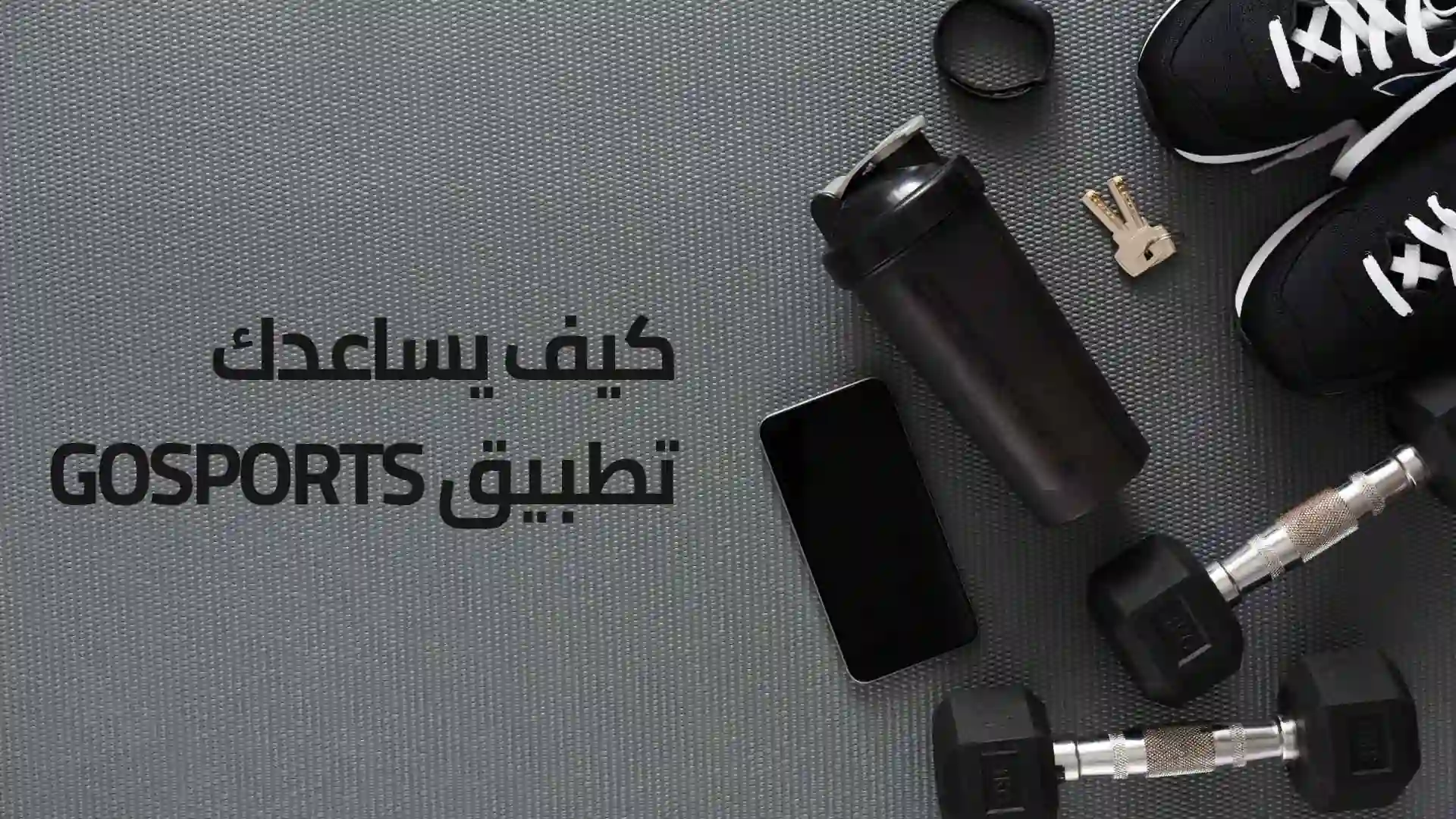 كيفية إدارة نادي رياضي