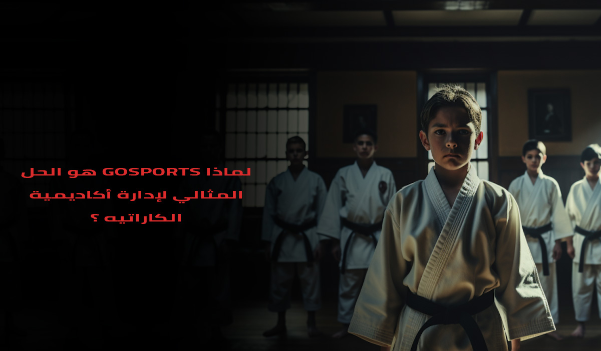 lmadha GoSports hw alhl almthaly ladart akadymyt alkaratyh