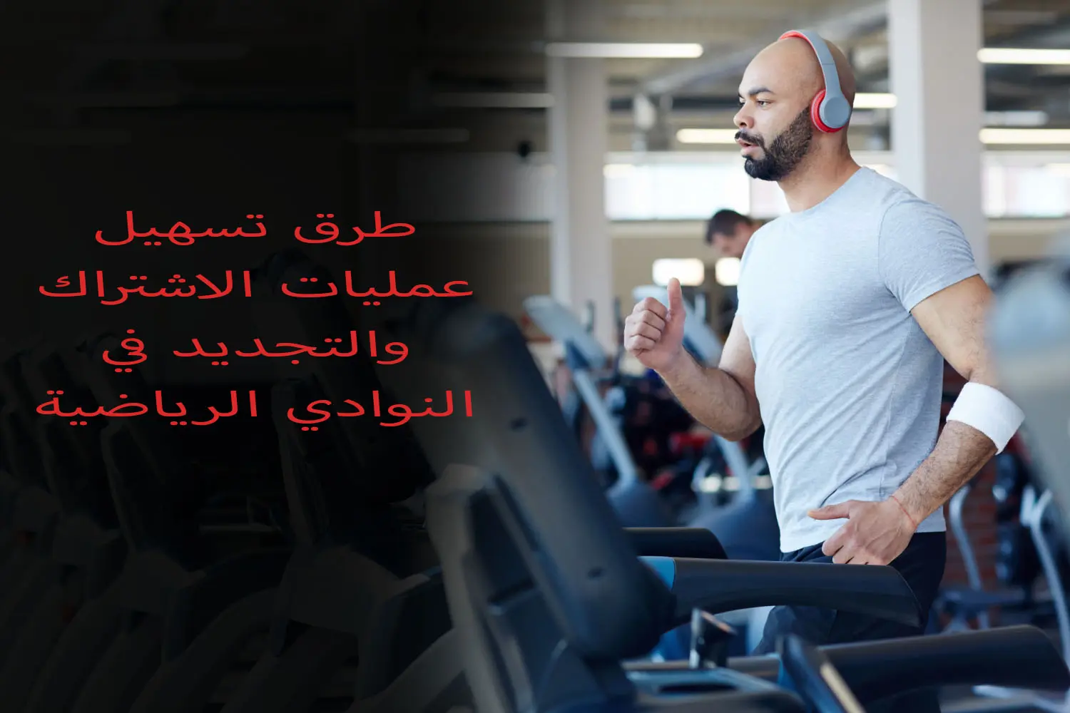 trq tshyl mlyat alashtrak waltjdyd fy alnwady alryadyt 2